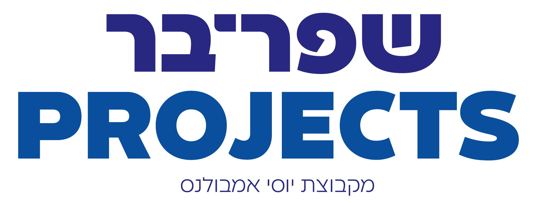 לוגו חברת שפר בר, לוגו י.ש לוגו שפרבר מפעל אמבולנס