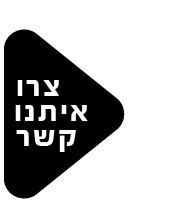 צור קשר
