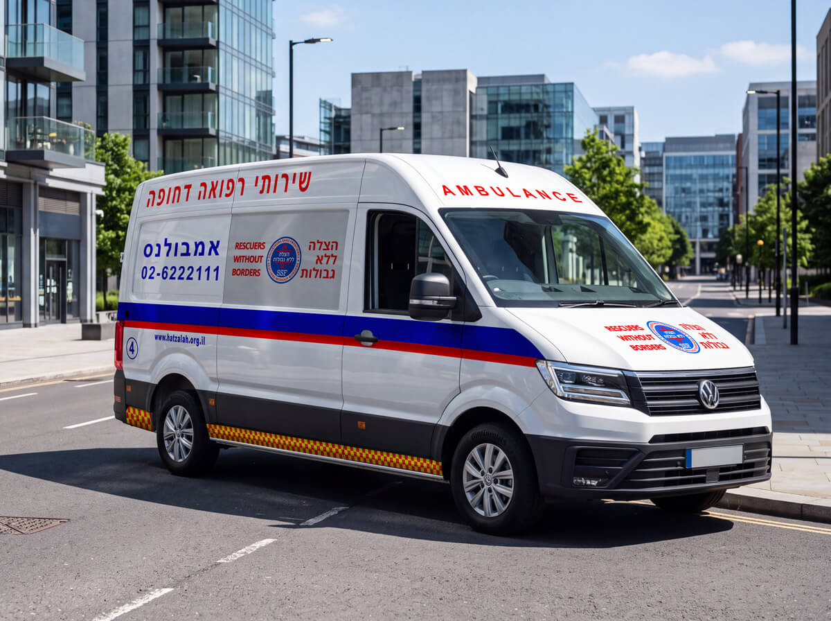 מיתוג לאמבולנס – הצלה ללא גבולות