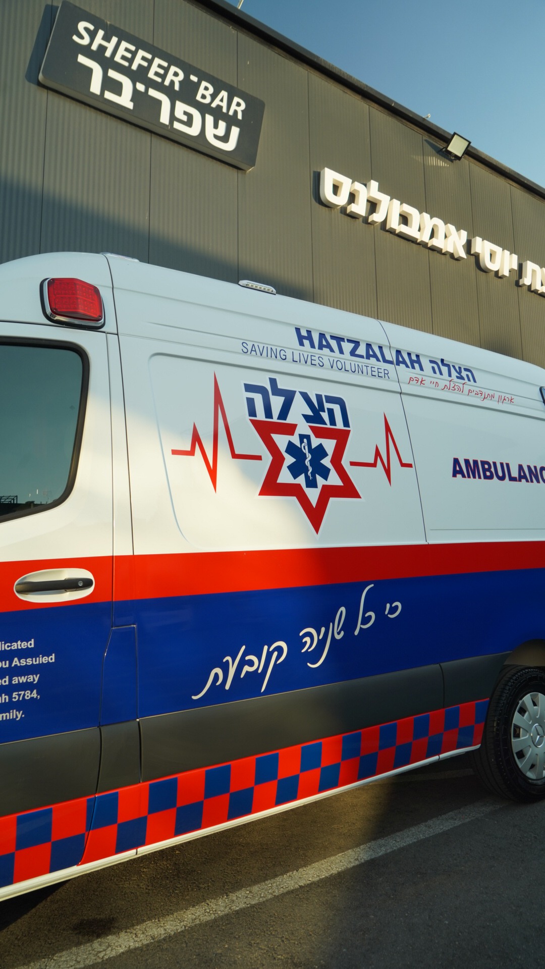 אמבולנס של הצלה ללא גבולות שנבנה ודוגם במפעל שפר־בר